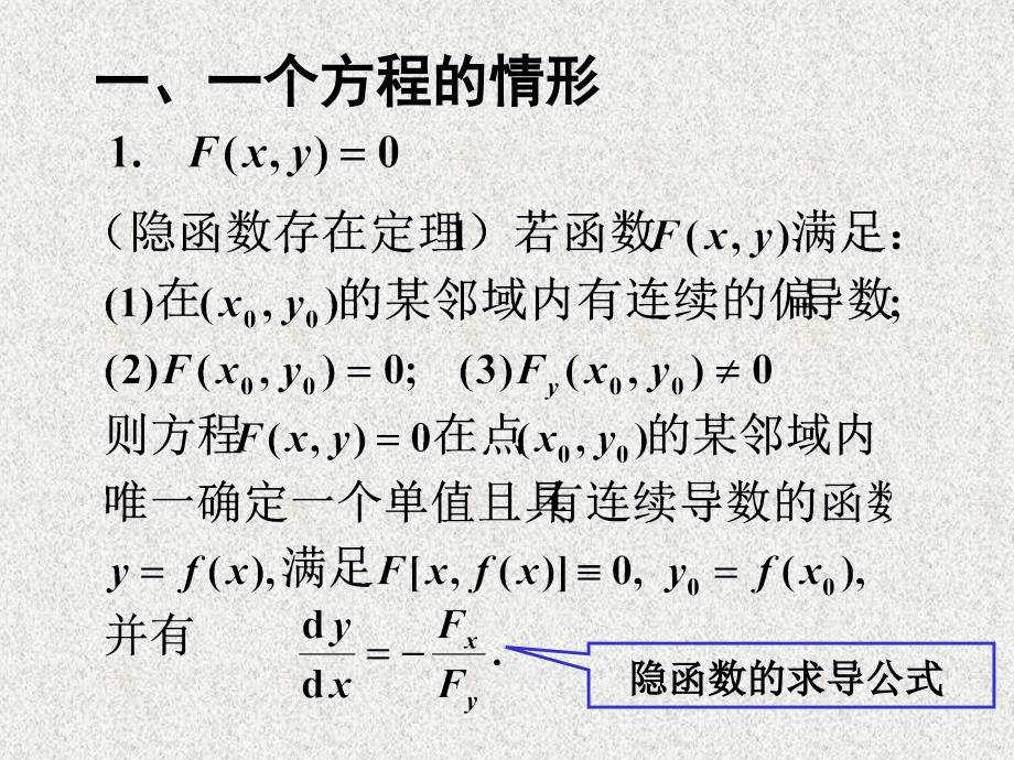 1.2隐函数的求导公式1ppt课件_第3页