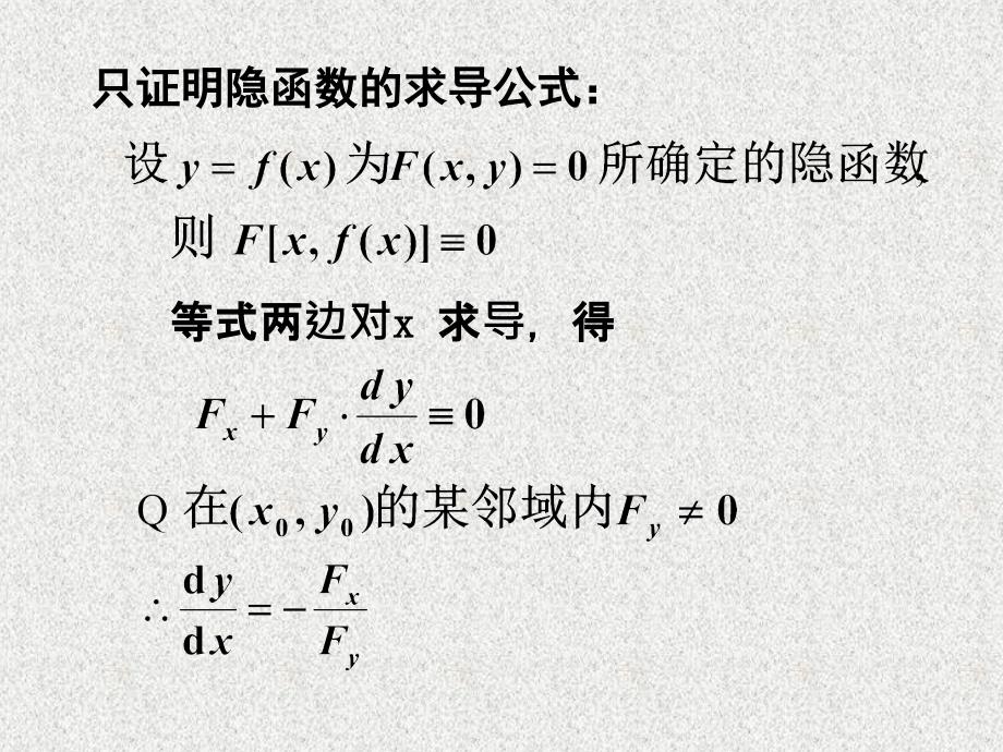 1.2隐函数的求导公式1ppt课件_第4页