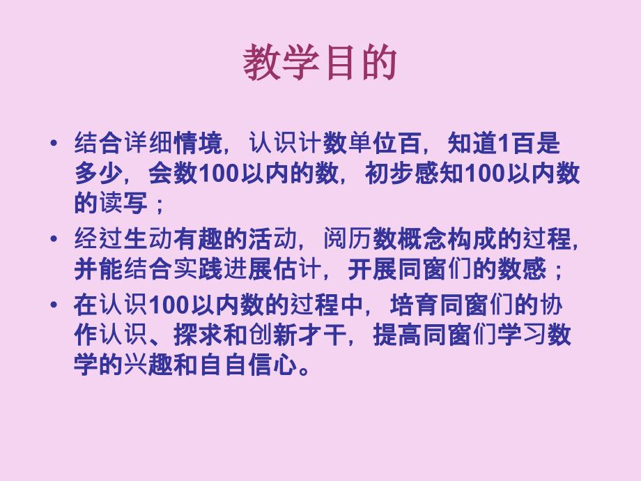 一年级下数学认识100以内的数北京版ppt课件_第2页