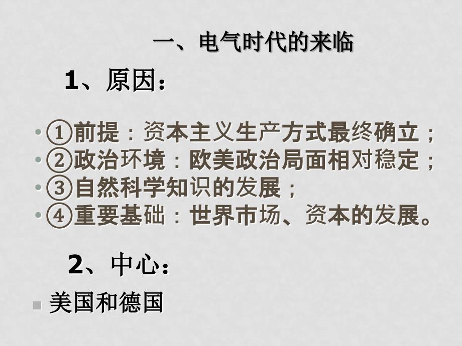 高中历史走向整体的世界1课件人民版必修2_第4页