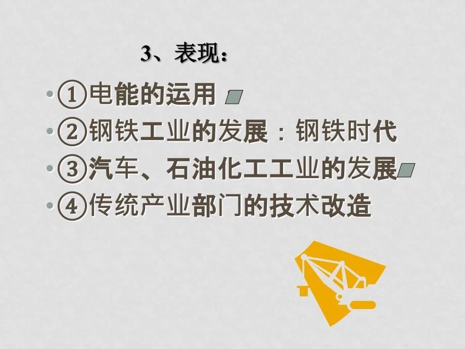 高中历史走向整体的世界1课件人民版必修2_第5页