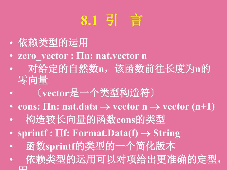 第8章依赖类型ppt课件_第3页