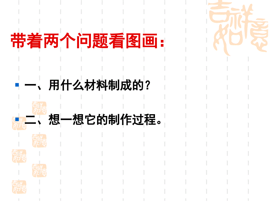 皱纹纸粘贴画通用课件0_第2页