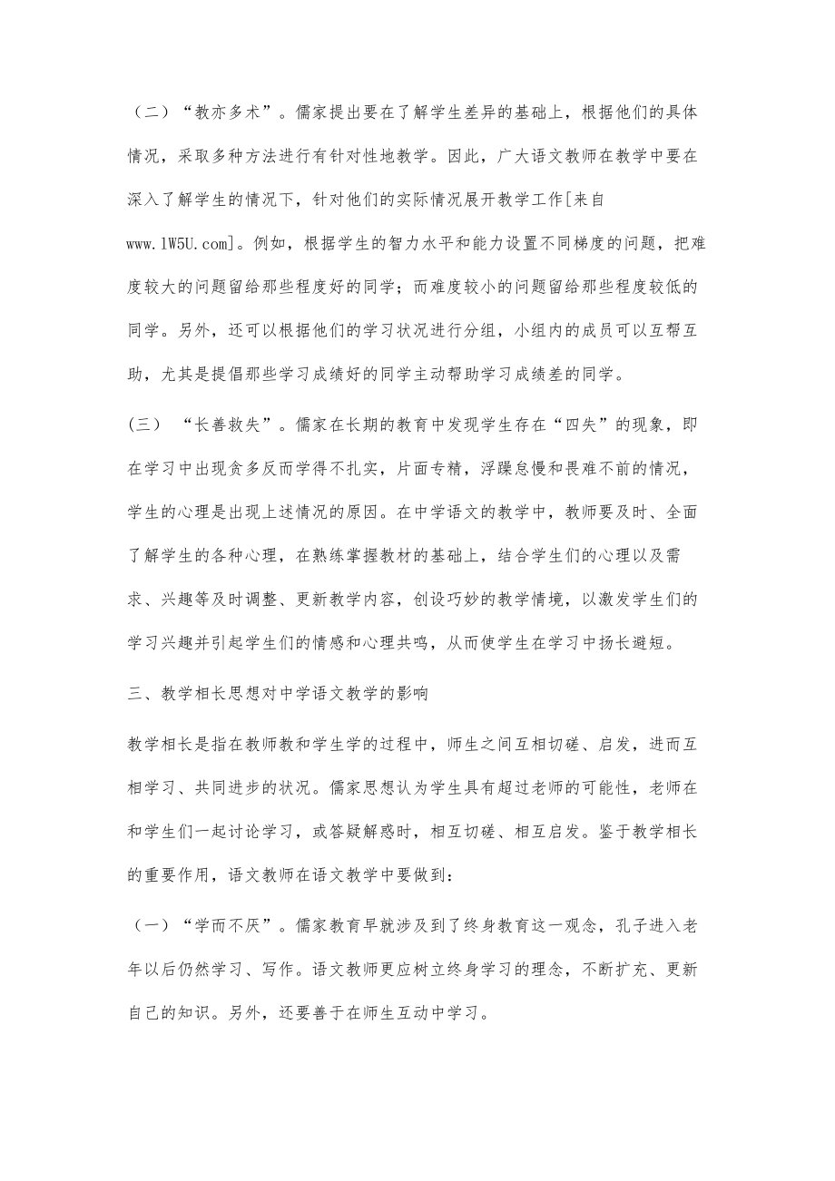 浅谈儒家教育思想对中学语文教学的影响_第3页