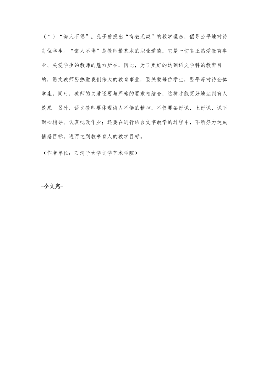 浅谈儒家教育思想对中学语文教学的影响_第4页