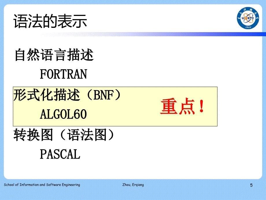 编译技术：第04章01 文法语法_第5页