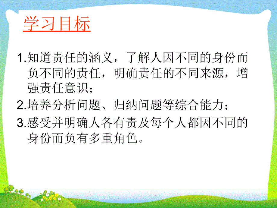 做负责的公民_第3页