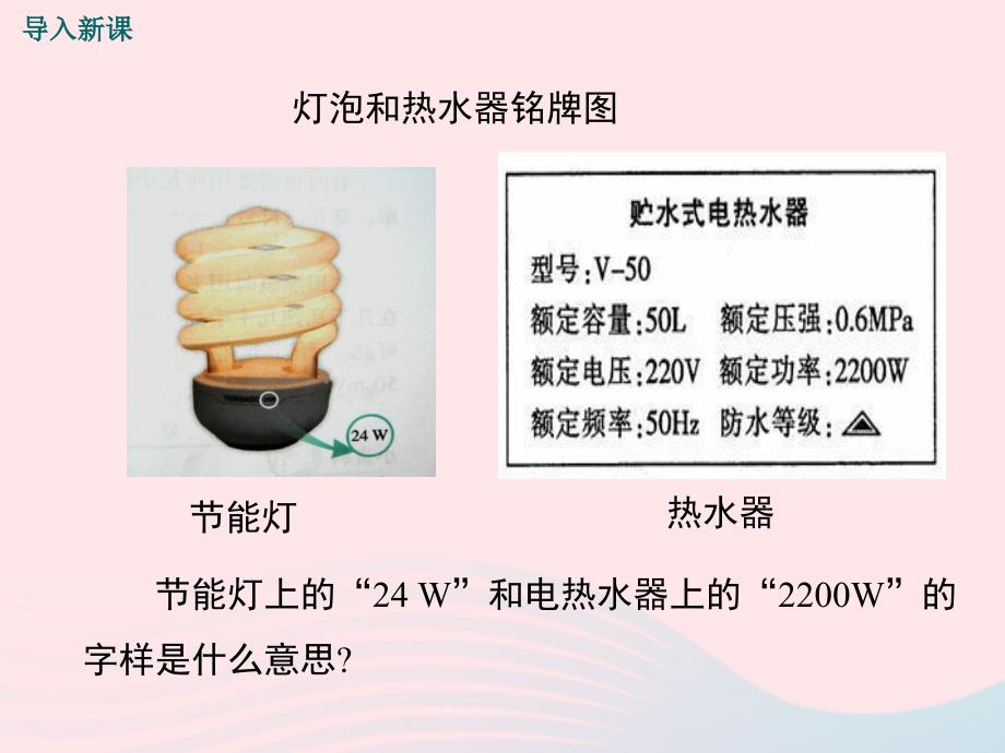 最新九年级物理全册第十八章第2节电功率课件新版新人教版新版新人教级全册物理课件_第3页