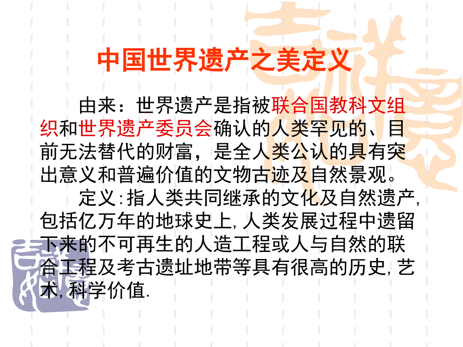 岭南版七年级下册美术中国世界遗产之美_第2页