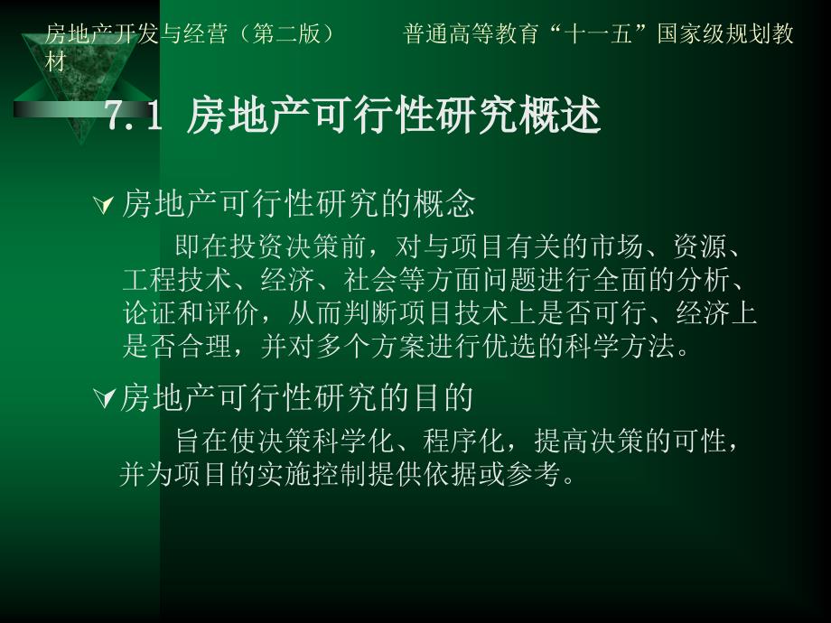 房地产开发项目可行性研究_第4页