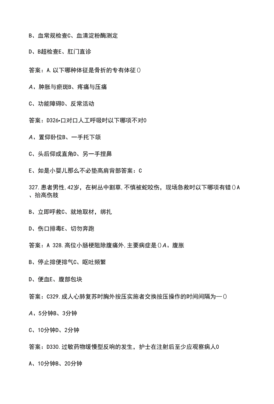 2022年医院急救知识考试培训题库（含答案）_第4页