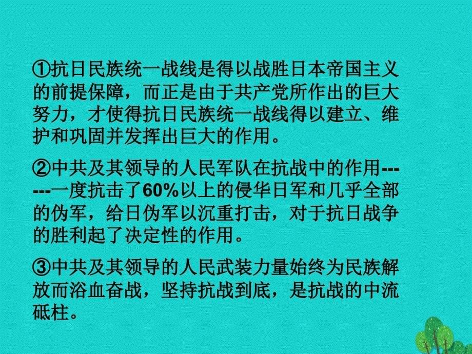 八年级历史上册 第4单元 第17课 抗战胜利与中共七大的召开教学课件 中华书局版_第5页