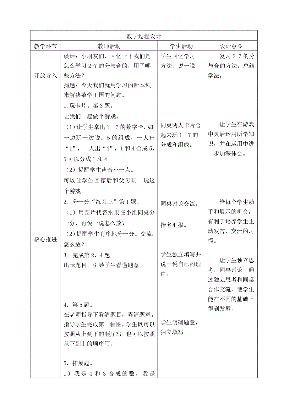 苏教版一年级数学上册第七单元《练习三》教案（定稿）_第2页