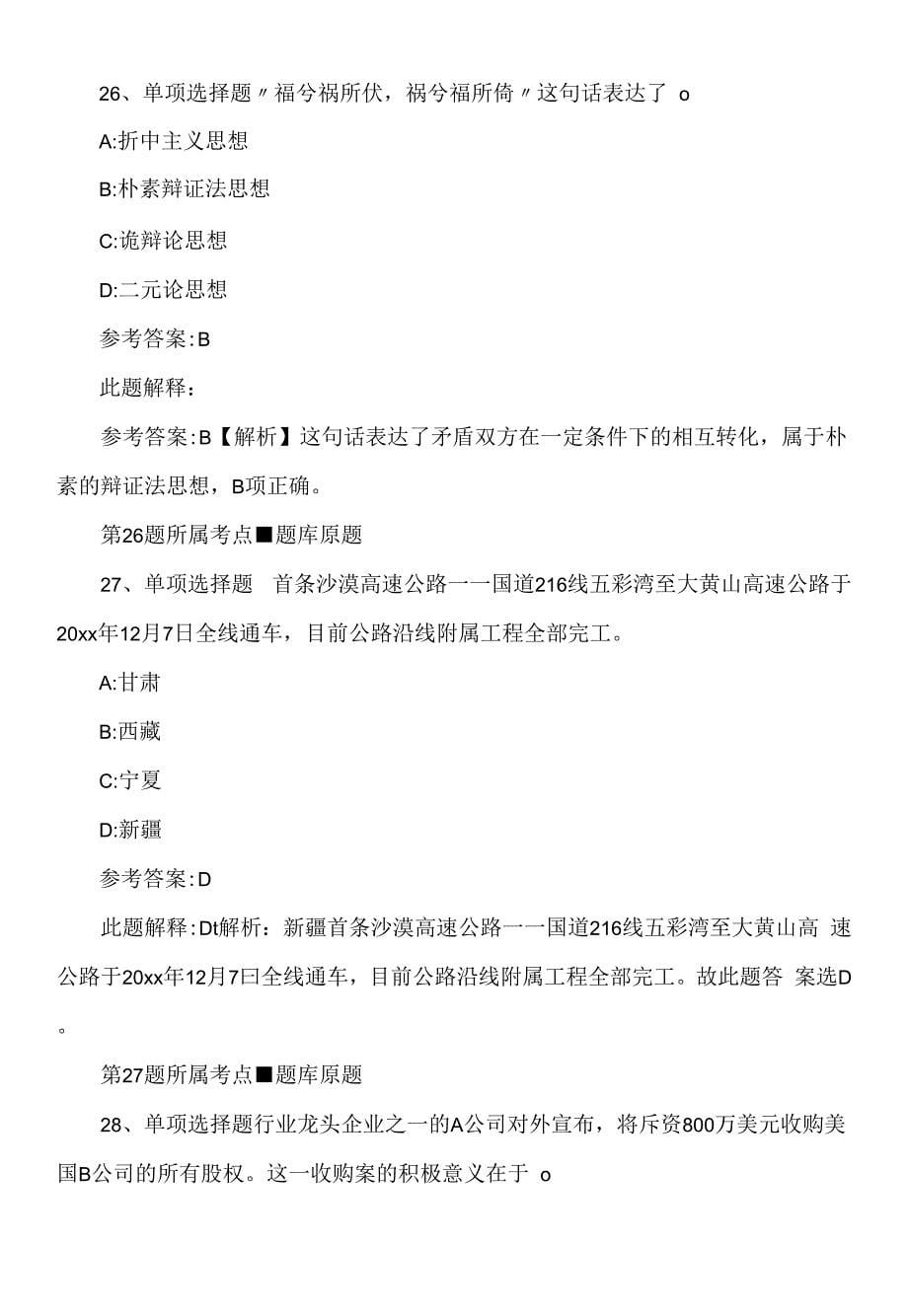 2022年度05月湖北省襄阳市公共检验检测中心招考“以钱养事”人员模拟题.docx_第5页