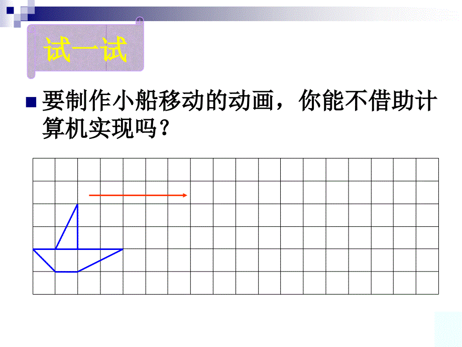 生活中的平移_第2页