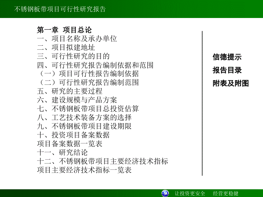 不锈钢板带项目可行研究报告_第3页