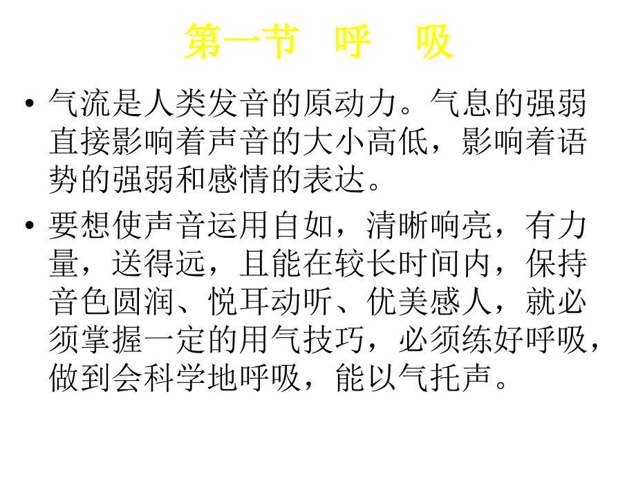 普通话的发音技巧_第3页