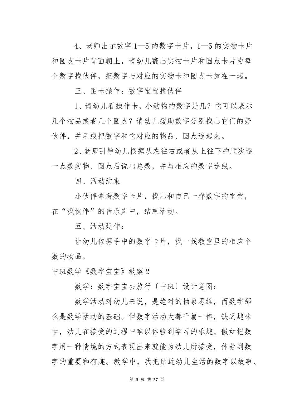 中班数学《数字宝宝》教案2_第3页