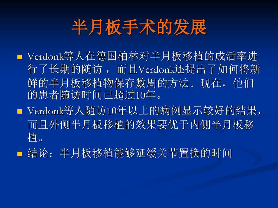 半月板移植术后护理.ppt_第2页