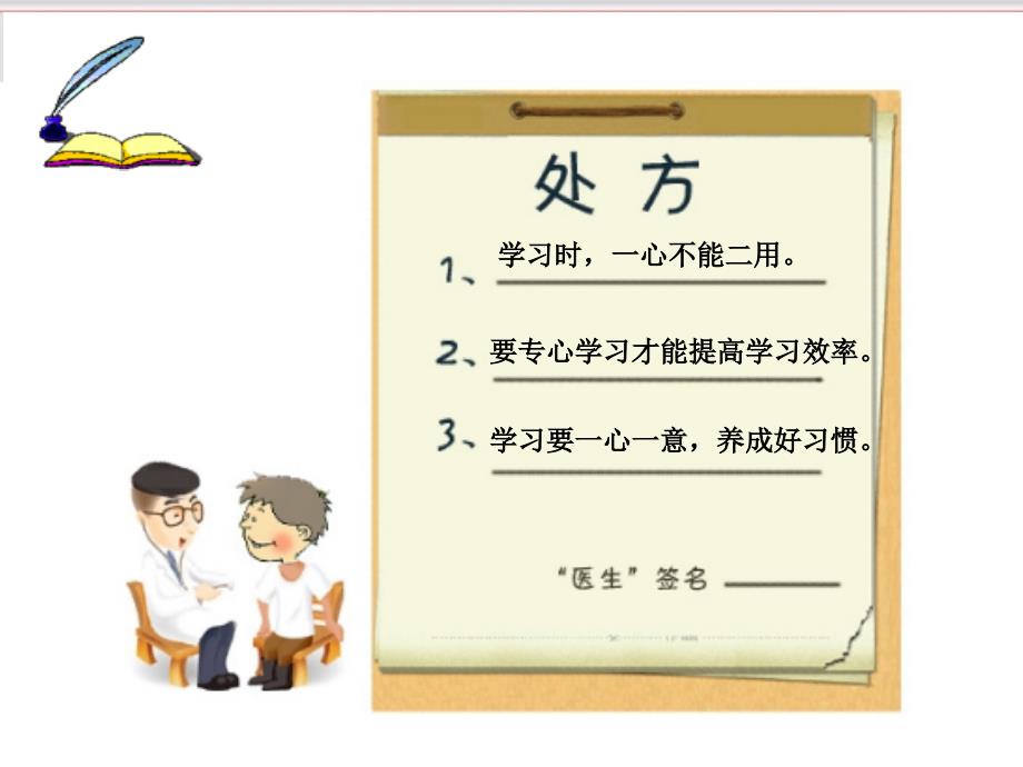 浙教版品社三上做学习的有心人ppt课件3_第4页