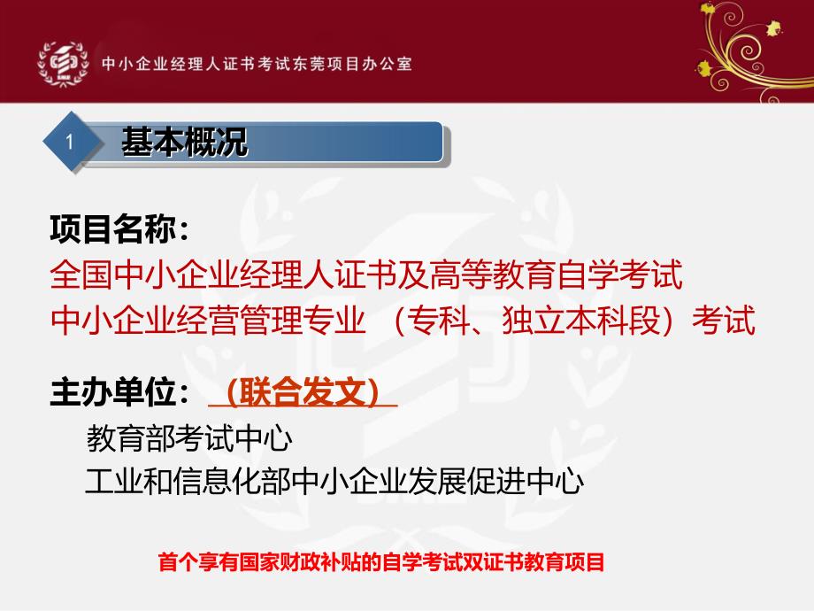 中小企业经理人证书考试和高等教育自学考试中小企业经营管专业项目介绍_第4页