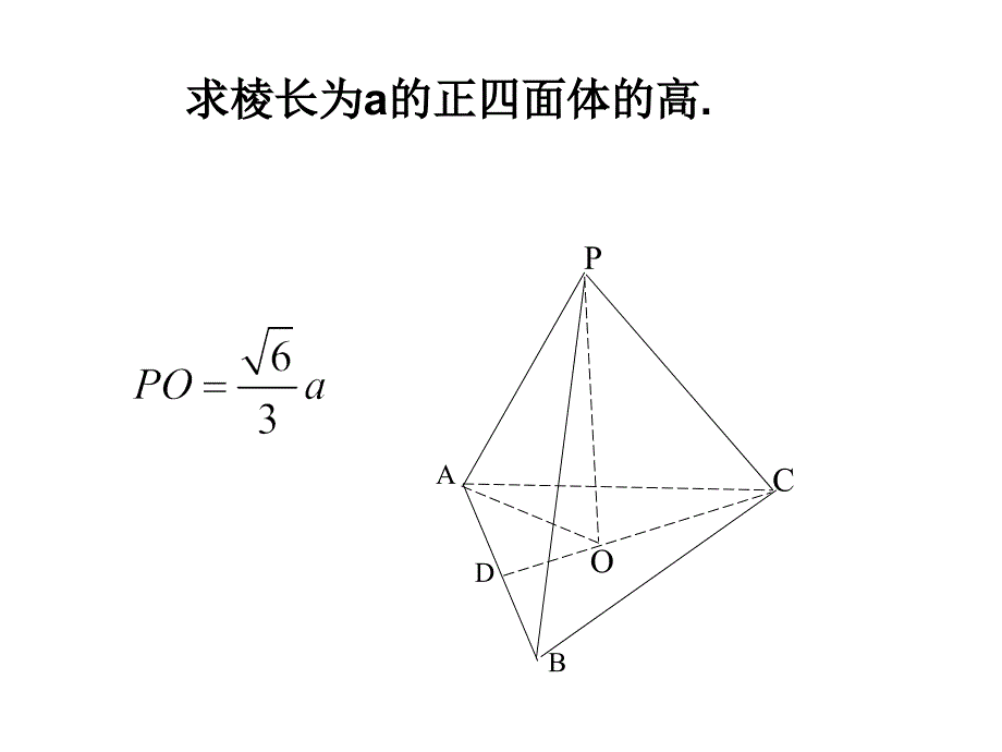 正四面体内切球和外接球好用_第2页