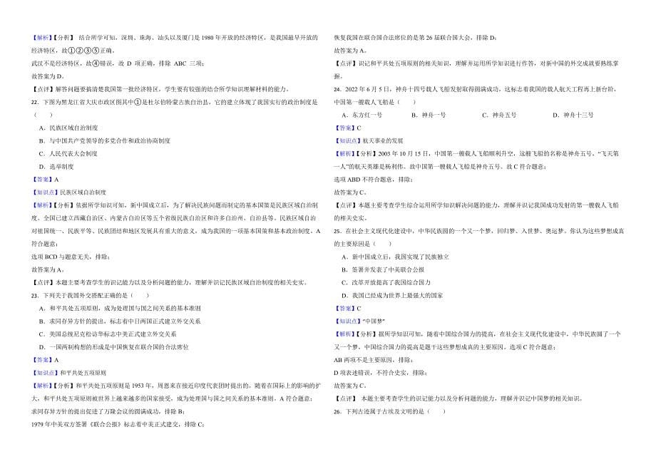 黑龙江省大庆市2022年中考历史真题试卷（附解析）_第5页