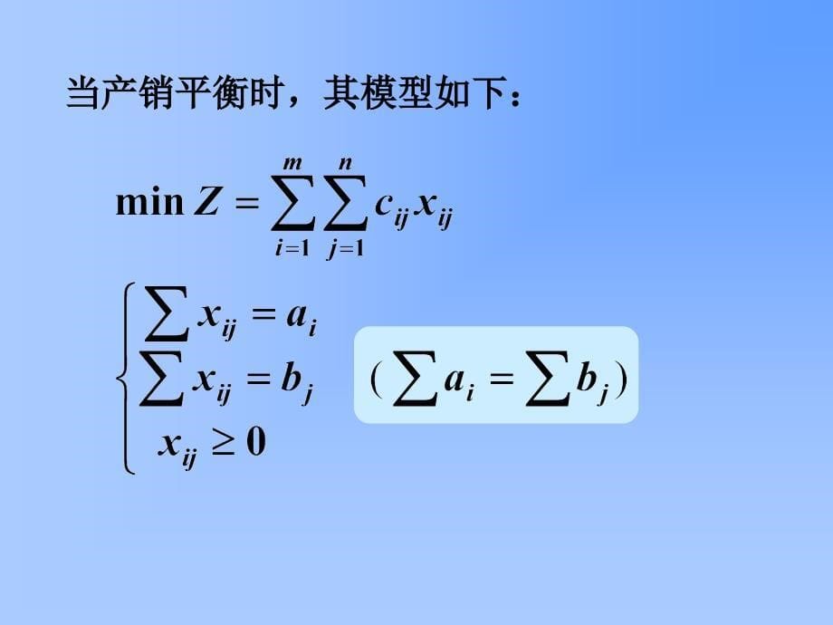 运输问题TransportationProblem_第5页