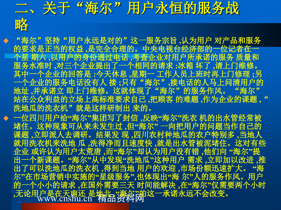 海尔名牌战略策划案例分析PPT课件_第3页