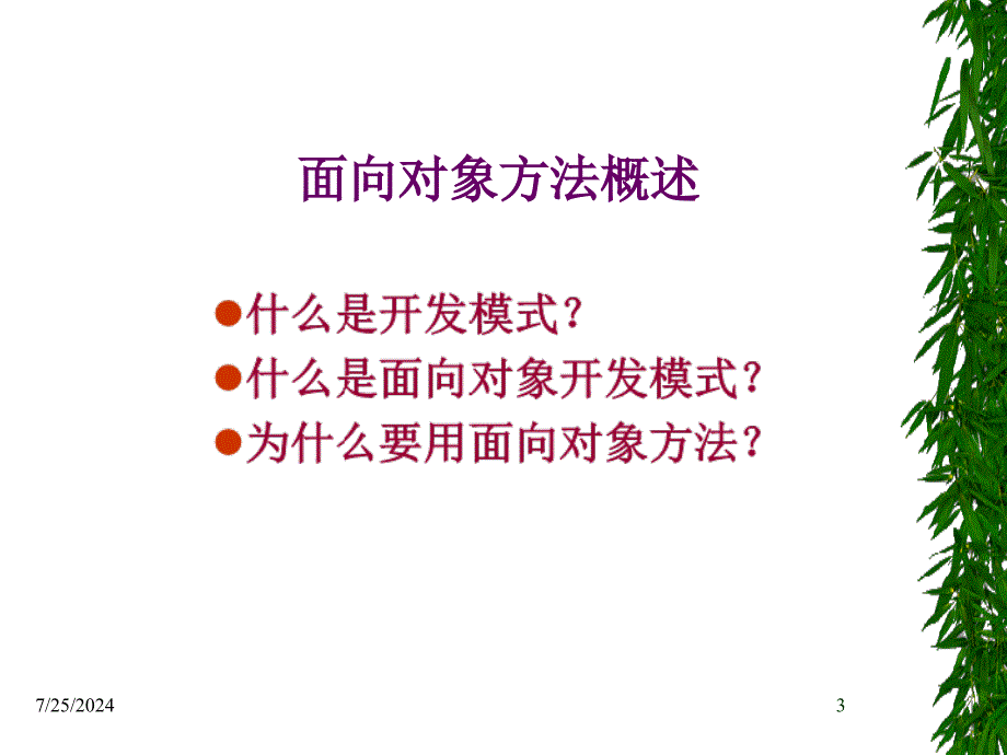 面向对象分析第六章第七章_第3页