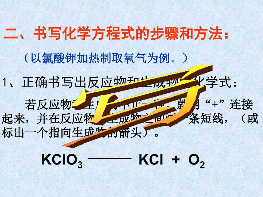 课题2如何正确书写化学方程式_第4页