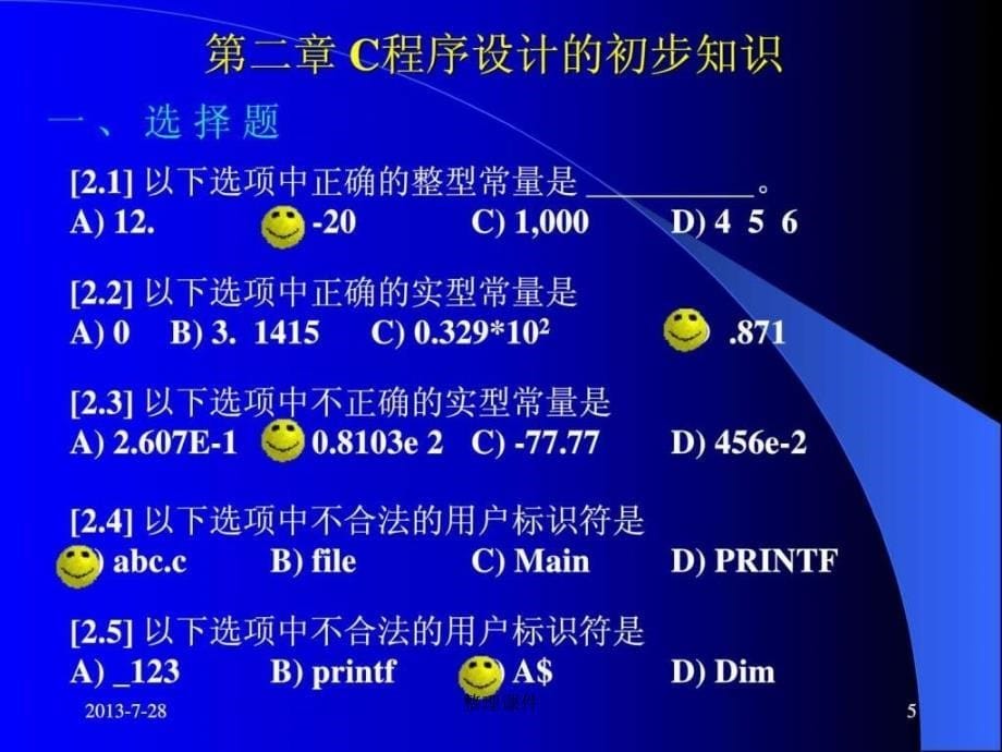 C语言程序设计习题集_第5页