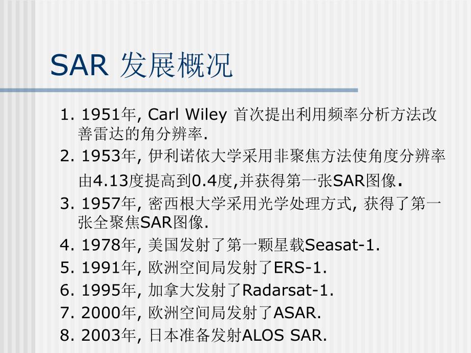 合成孔径雷达(SAR)技术_第3页