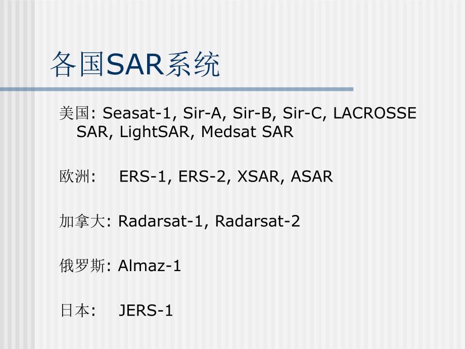 合成孔径雷达(SAR)技术_第4页