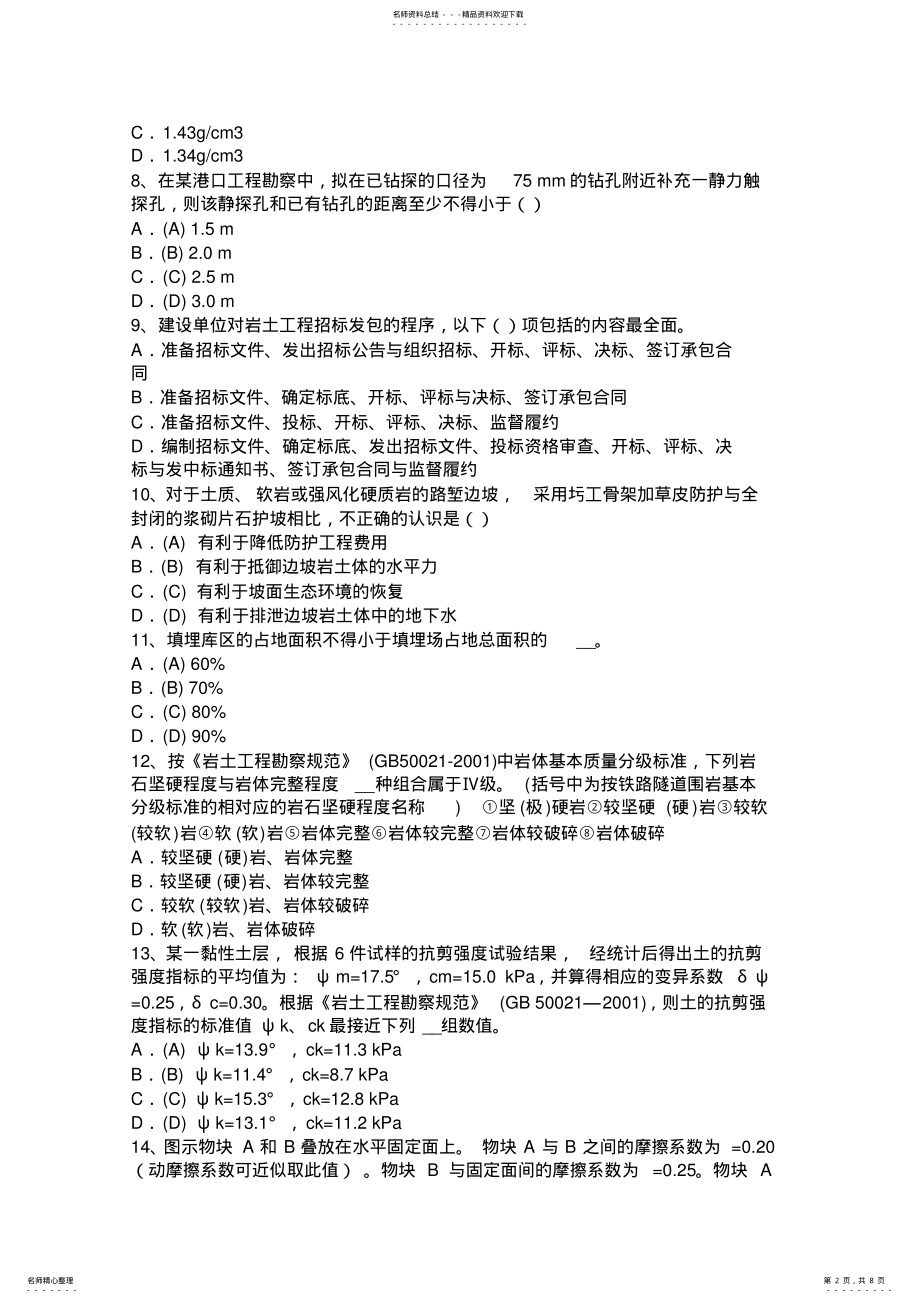 天津2022年上半年注册土木工程师：公共基础考试题_第2页