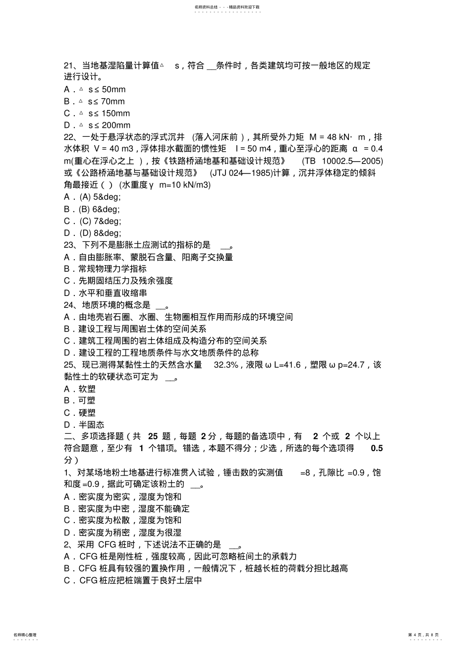 天津2022年上半年注册土木工程师：公共基础考试题_第4页