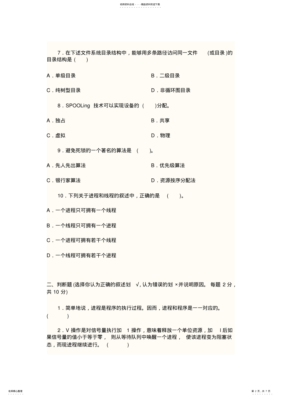 山东轻工业学院操作系统试题_第2页