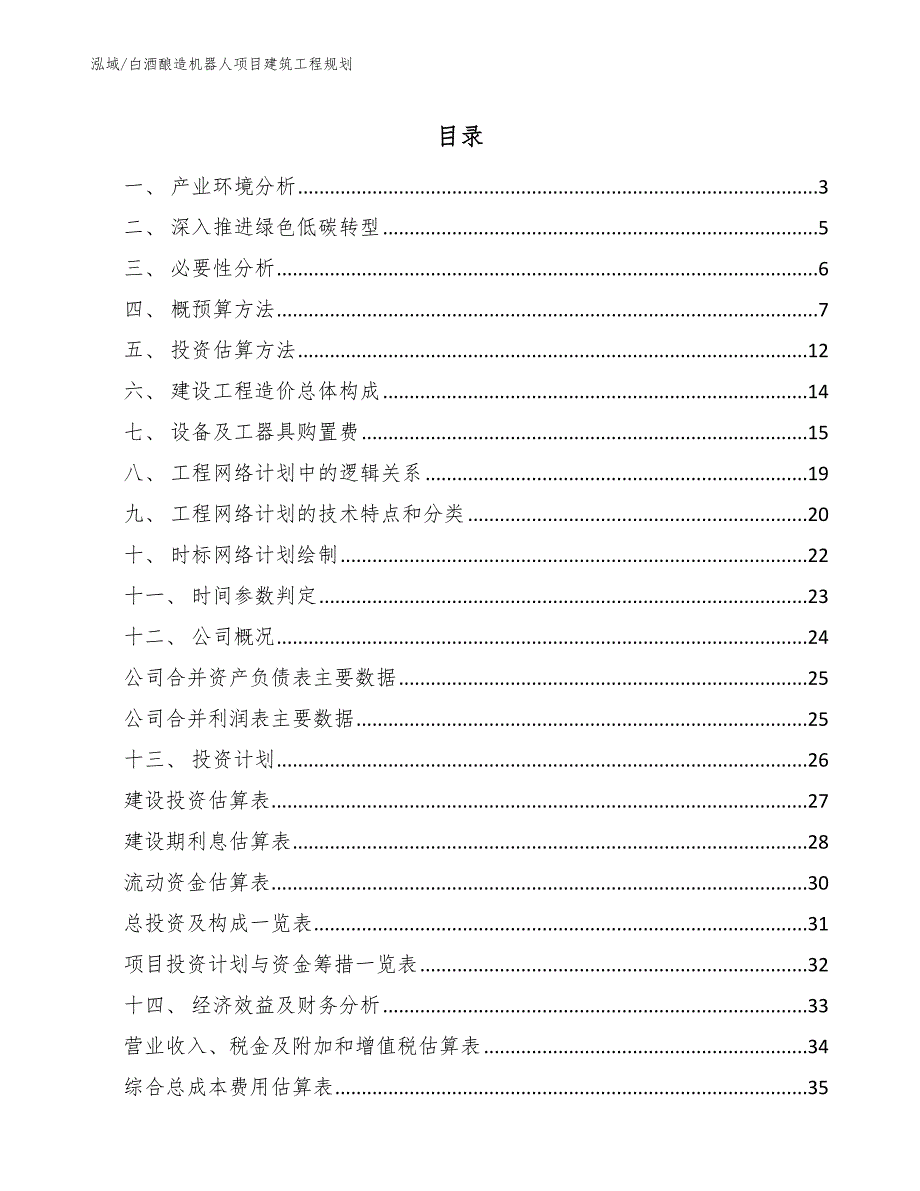 白酒酿造机器人项目建筑工程规划_第2页