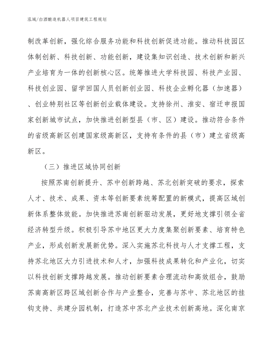 白酒酿造机器人项目建筑工程规划_第4页