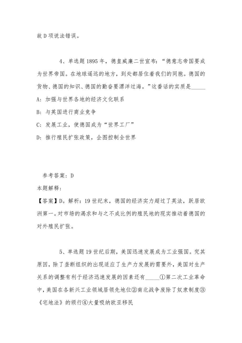 事业单位招聘考点特训《人文历史》(2022年最新版)_第3页