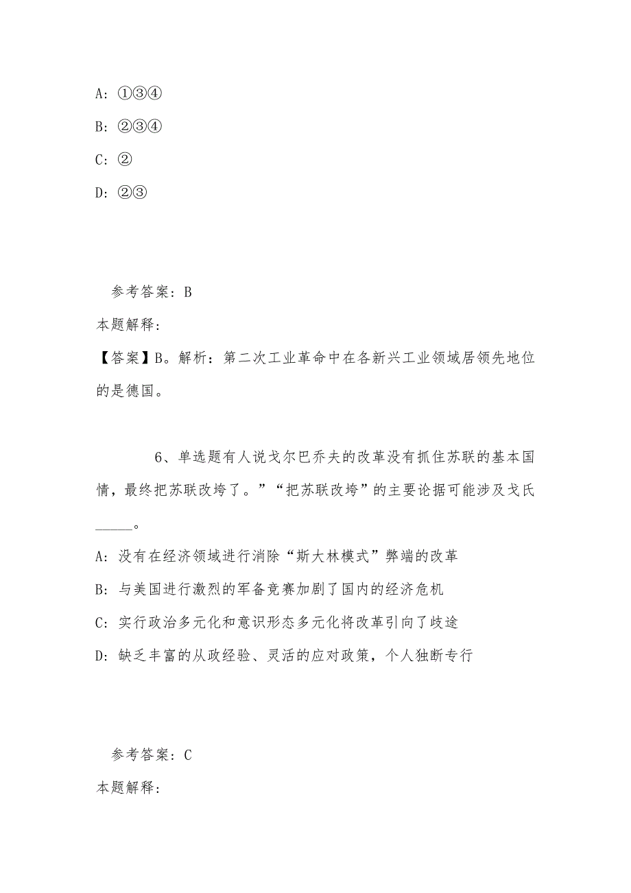 事业单位招聘考点特训《人文历史》(2022年最新版)_第4页