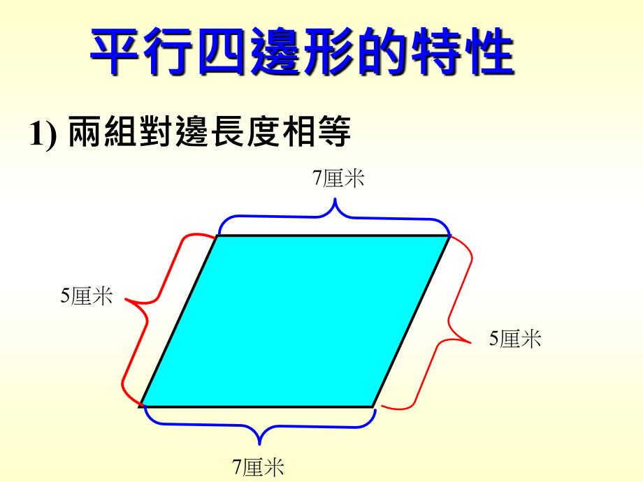 平行四边形的特性_第2页