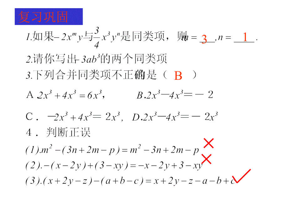 2.2.3整式的加减3_第3页