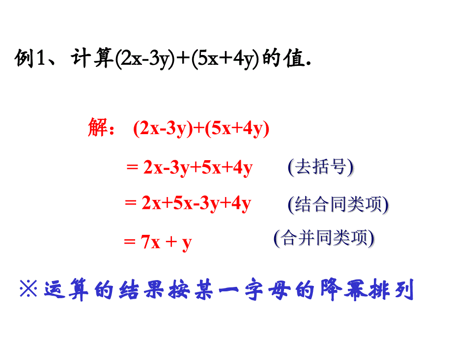 2.2.3整式的加减3_第4页