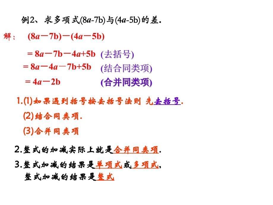 2.2.3整式的加减3_第5页