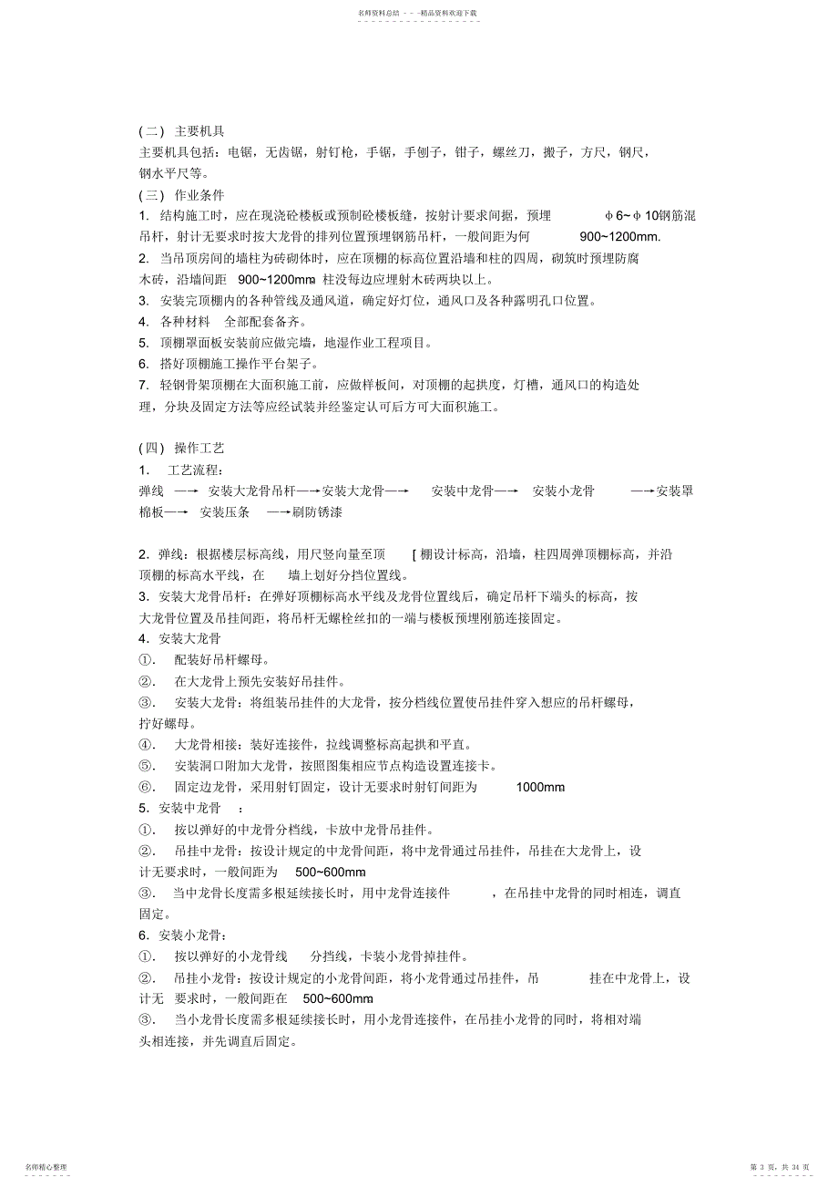 家庭装修施工标准_第3页