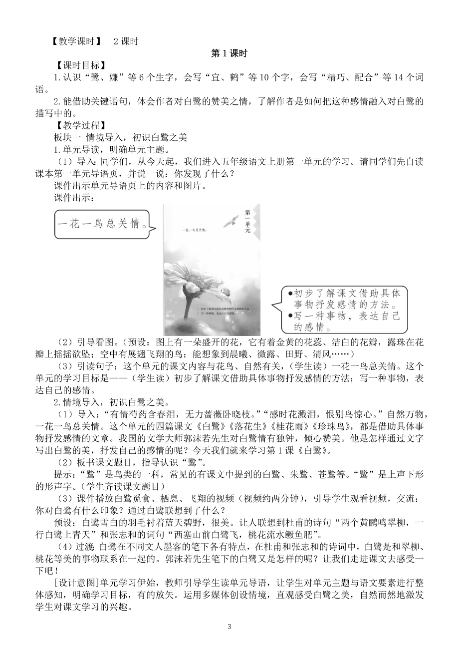 小学语文部编版五年级上册全册教案（详细版）（2022秋季）_第3页