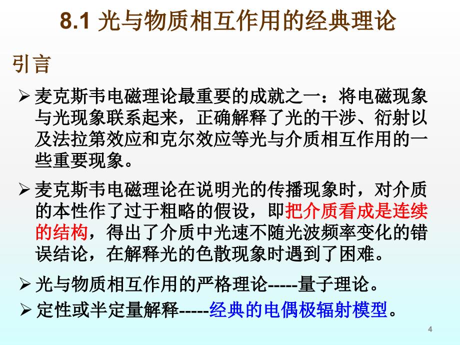 光的吸收色散和散射ppt课件_第4页