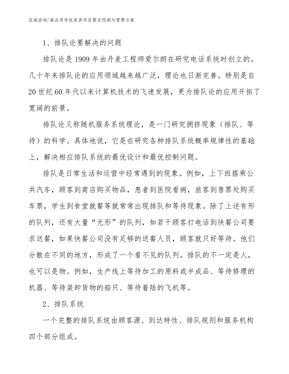 高品质传统家具项目需求预测与管理方案_第3页