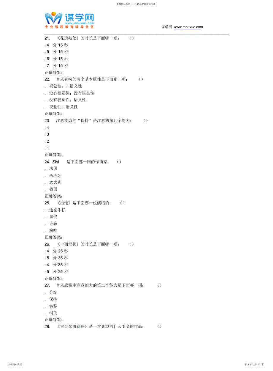 奥鹏南开16春学期《音乐鉴赏》在线作业_第4页